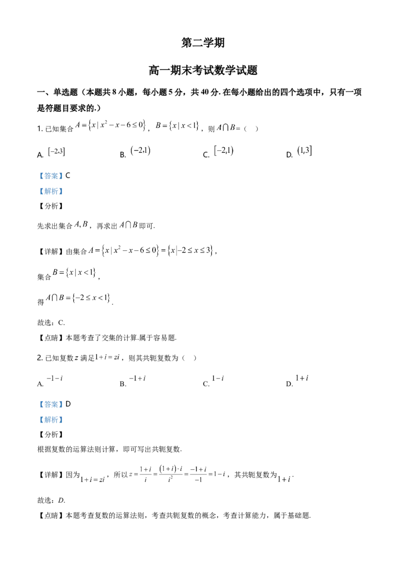 精品解析：海南省临高中学度高一下学期期末考试数学试题（解析版）_E015高中全科试卷_数学试题_必修2_04.期末试卷_真题试卷_精品解析：海南省临高中学度高一下学期期末考试数学试题