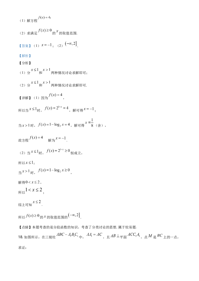 精品解析：海南省临高中学度高一下学期期末考试数学试题（解析版）_E015高中全科试卷_数学试题_必修2_04.期末试卷_真题试卷_精品解析：海南省临高中学度高一下学期期末考试数学试题