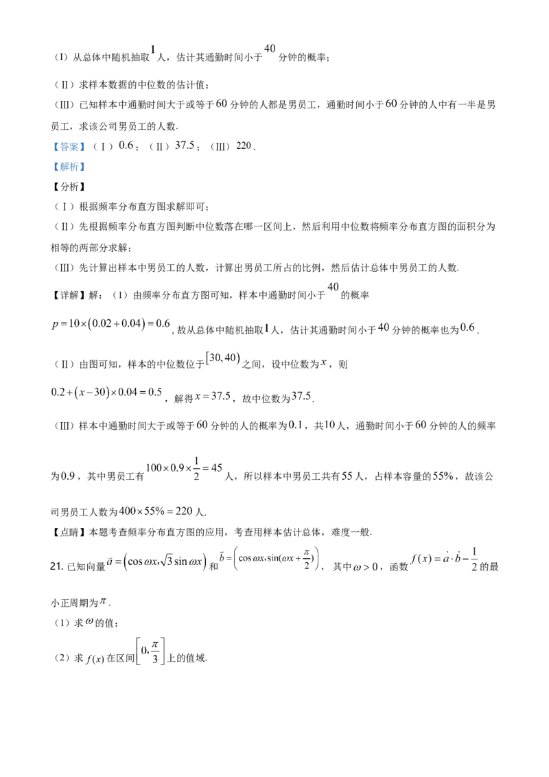 精品解析：海南省临高中学度高一下学期期末考试数学试题（解析版）_E015高中全科试卷_数学试题_必修2_04.期末试卷_真题试卷_精品解析：海南省临高中学度高一下学期期末考试数学试题