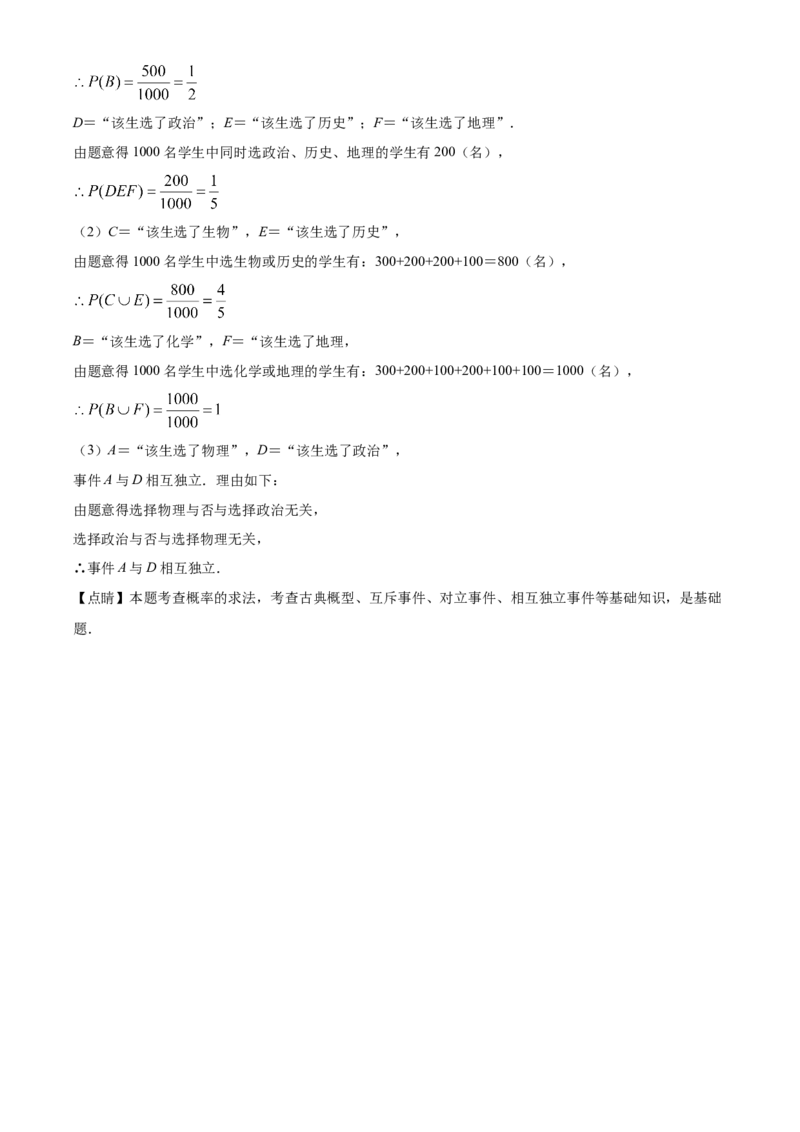 精品解析：海南省临高中学度高一下学期期末考试数学试题（解析版）_E015高中全科试卷_数学试题_必修2_04.期末试卷_真题试卷_精品解析：海南省临高中学度高一下学期期末考试数学试题