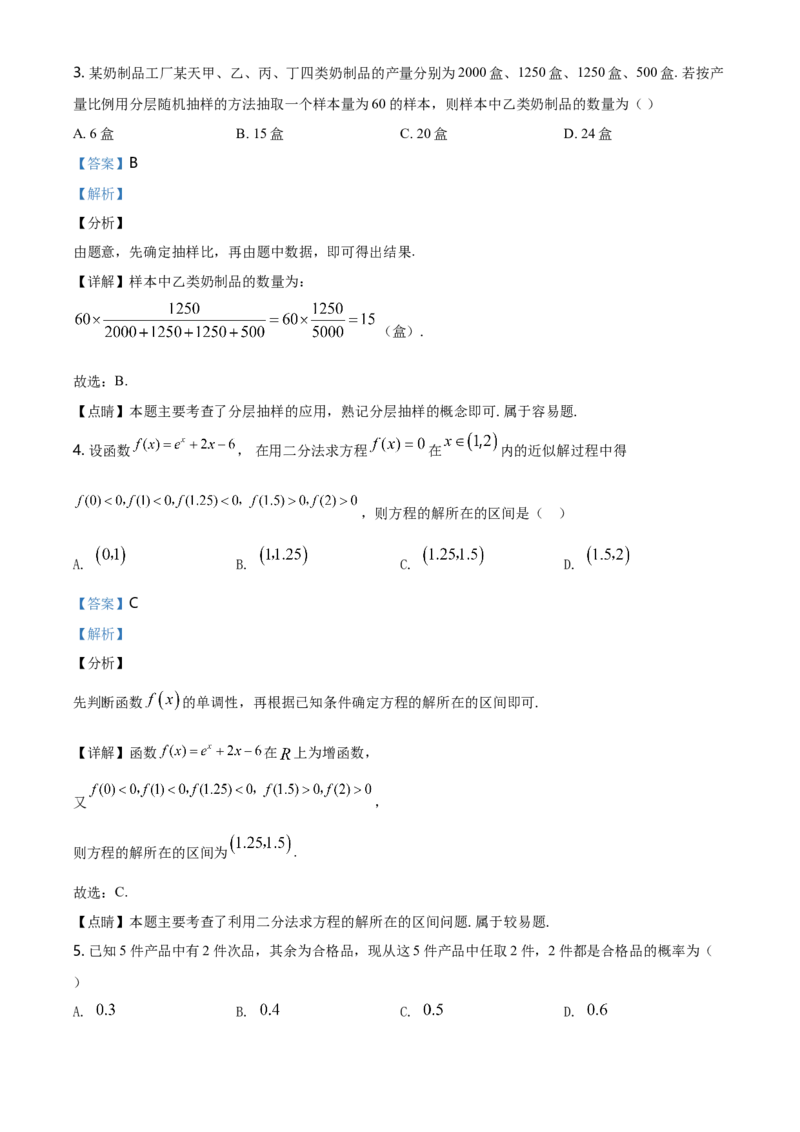 精品解析：海南省临高中学度高一下学期期末考试数学试题（解析版）_E015高中全科试卷_数学试题_必修2_04.期末试卷_真题试卷_精品解析：海南省临高中学度高一下学期期末考试数学试题