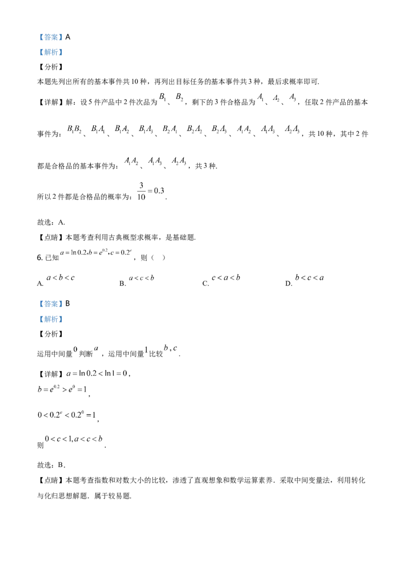 精品解析：海南省临高中学度高一下学期期末考试数学试题（解析版）_E015高中全科试卷_数学试题_必修2_04.期末试卷_真题试卷_精品解析：海南省临高中学度高一下学期期末考试数学试题