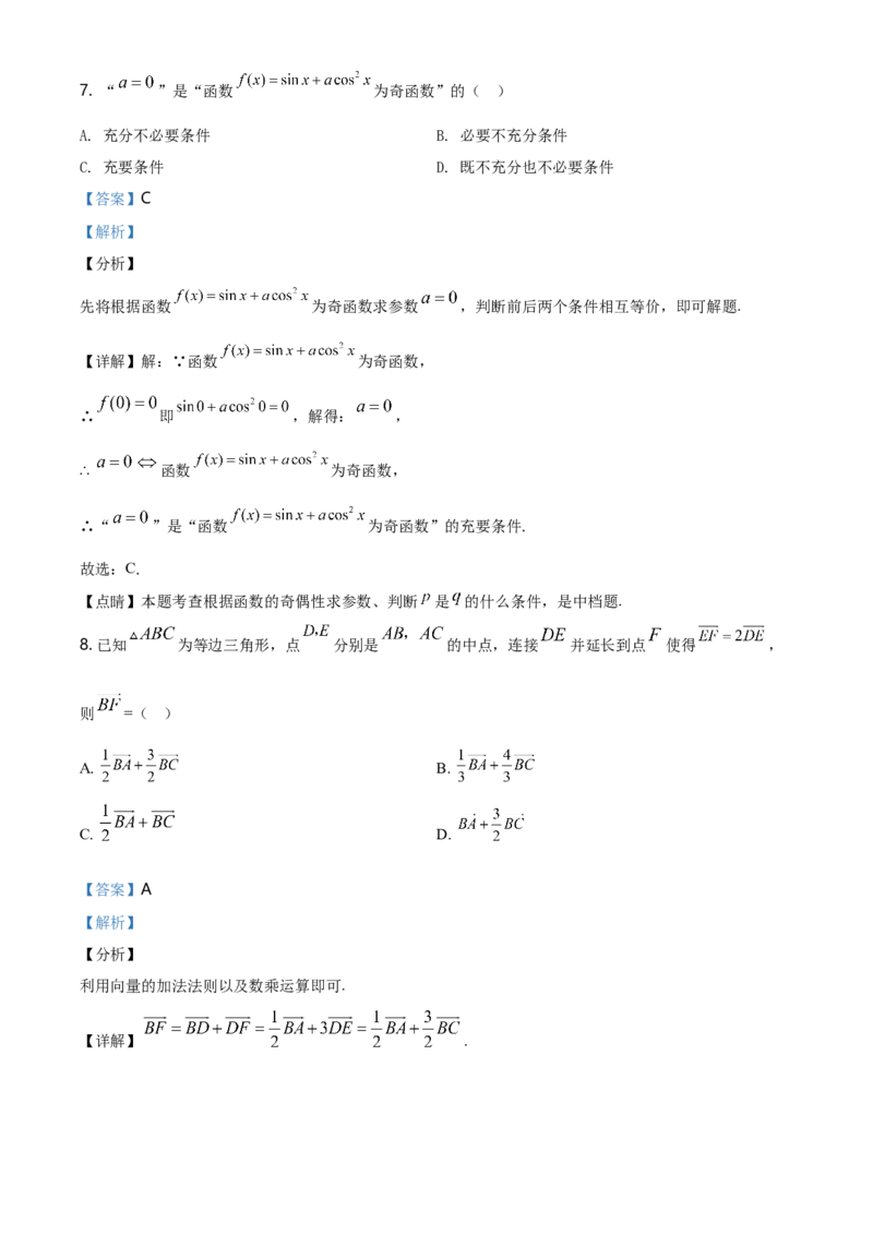 精品解析：海南省临高中学度高一下学期期末考试数学试题（解析版）_E015高中全科试卷_数学试题_必修2_04.期末试卷_真题试卷_精品解析：海南省临高中学度高一下学期期末考试数学试题