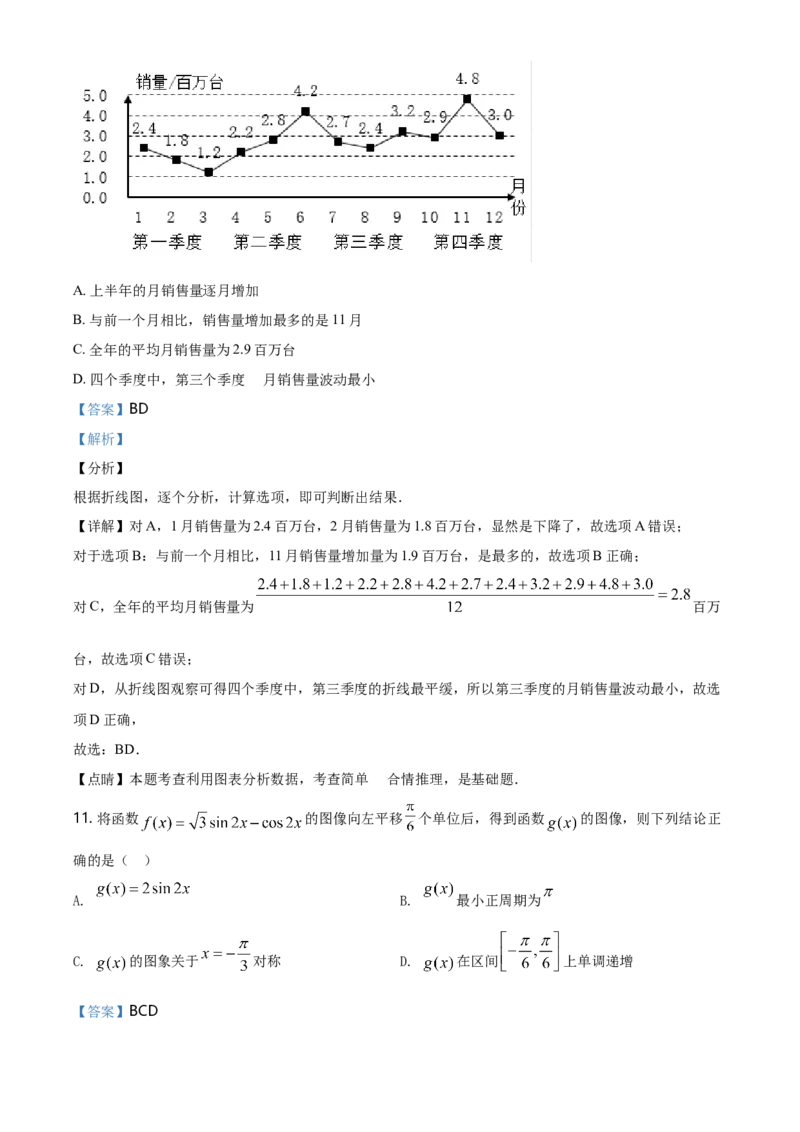 精品解析：海南省临高中学度高一下学期期末考试数学试题（解析版）_E015高中全科试卷_数学试题_必修2_04.期末试卷_真题试卷_精品解析：海南省临高中学度高一下学期期末考试数学试题