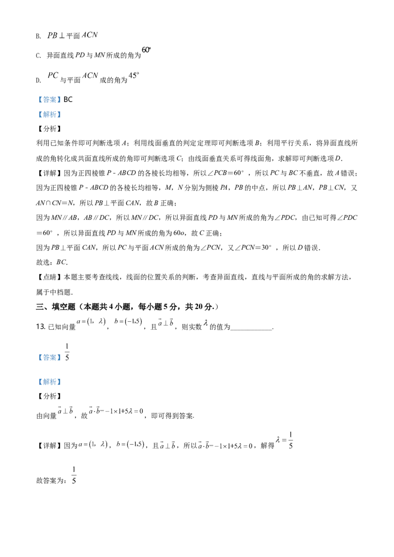 精品解析：海南省临高中学度高一下学期期末考试数学试题（解析版）_E015高中全科试卷_数学试题_必修2_04.期末试卷_真题试卷_精品解析：海南省临高中学度高一下学期期末考试数学试题