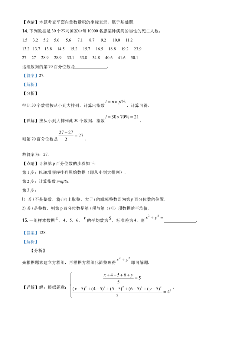 精品解析：海南省临高中学度高一下学期期末考试数学试题（解析版）_E015高中全科试卷_数学试题_必修2_04.期末试卷_真题试卷_精品解析：海南省临高中学度高一下学期期末考试数学试题