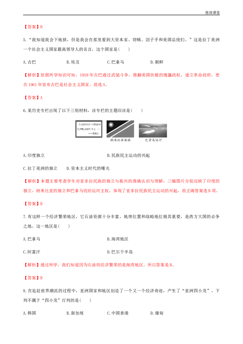 第21课世界殖民体系的瓦解与新兴国家的发展（解析版）_E015高中全科试卷_历史试题_必修下_2.同步练习_同步练习第一套_世界殖民体系的瓦解与新兴国家的发展