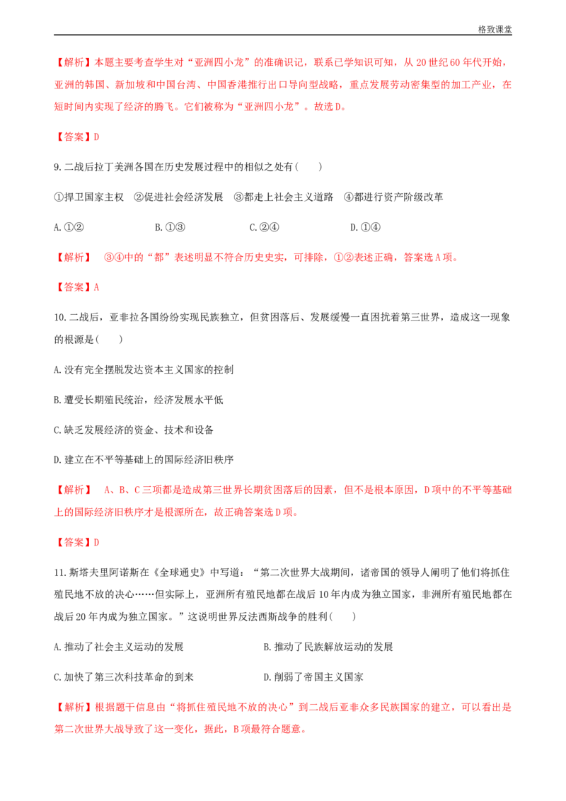 第21课世界殖民体系的瓦解与新兴国家的发展（解析版）_E015高中全科试卷_历史试题_必修下_2.同步练习_同步练习第一套_世界殖民体系的瓦解与新兴国家的发展