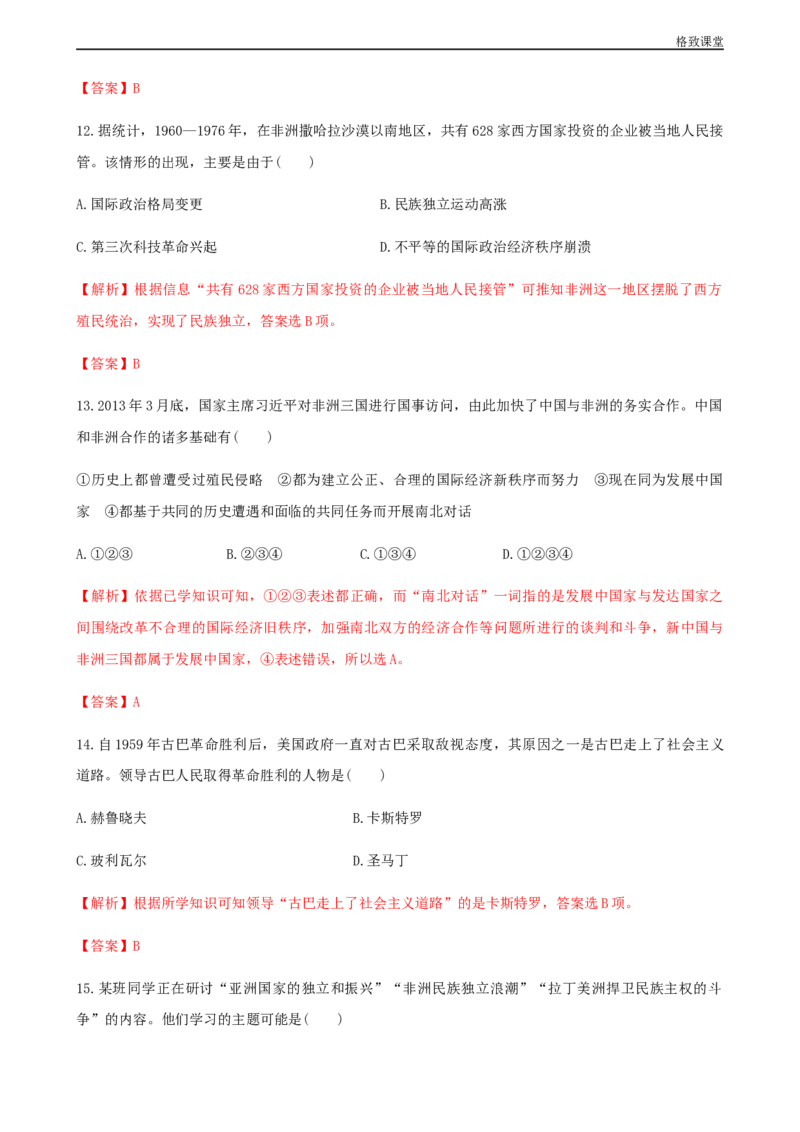 第21课世界殖民体系的瓦解与新兴国家的发展（解析版）_E015高中全科试卷_历史试题_必修下_2.同步练习_同步练习第一套_世界殖民体系的瓦解与新兴国家的发展