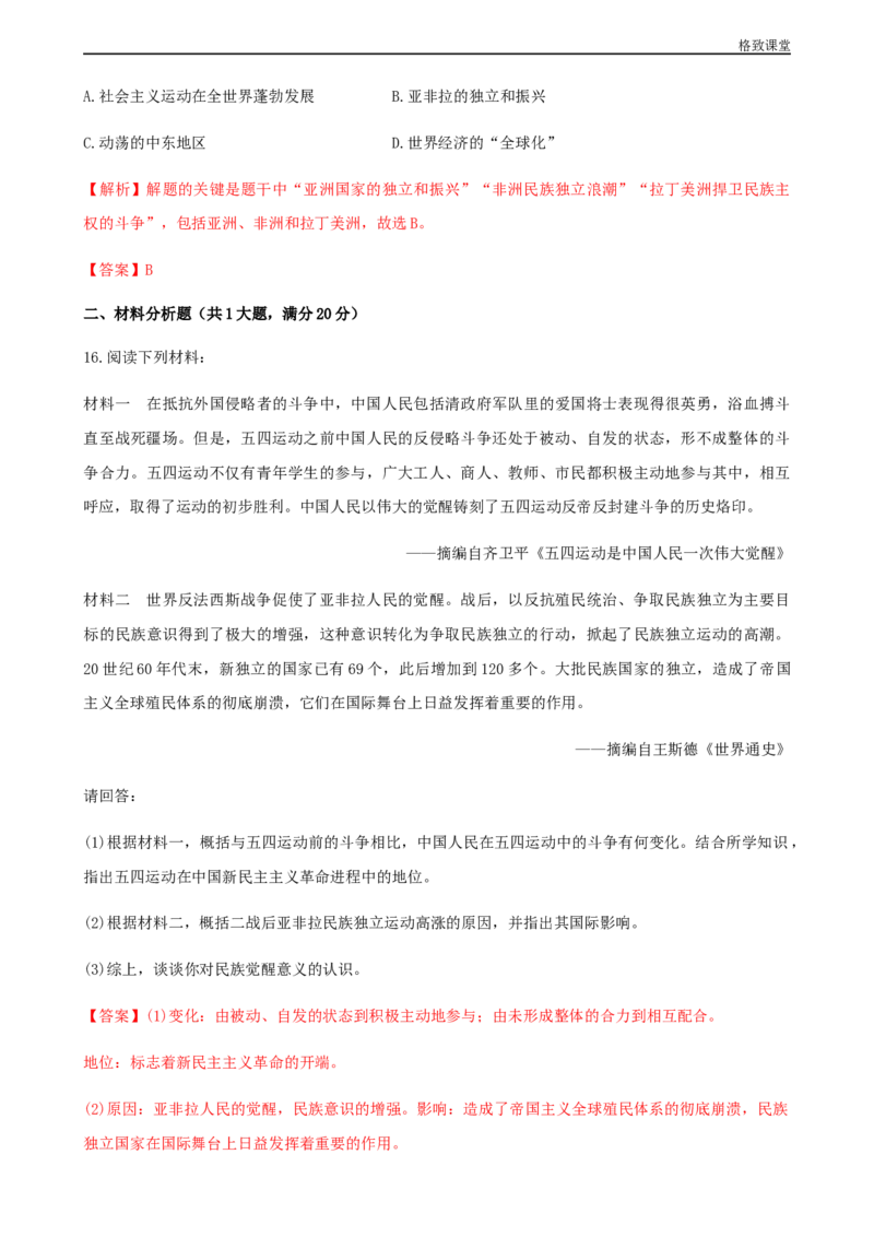 第21课世界殖民体系的瓦解与新兴国家的发展（解析版）_E015高中全科试卷_历史试题_必修下_2.同步练习_同步练习第一套_世界殖民体系的瓦解与新兴国家的发展