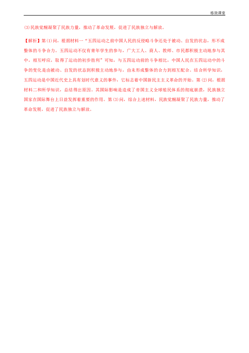 第21课世界殖民体系的瓦解与新兴国家的发展（解析版）_E015高中全科试卷_历史试题_必修下_2.同步练习_同步练习第一套_世界殖民体系的瓦解与新兴国家的发展