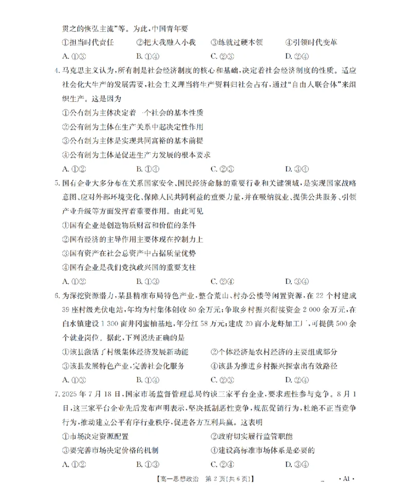 河南省2025-2026年度高一年级上学期第三次月考试卷（26-179A）政治_2024-2025高一（7-7月题库）_2026年1月高一_260107金太阳&middot;河南省2025-2026年度高一年级上学期第三次月考试卷（26-179A）（全）