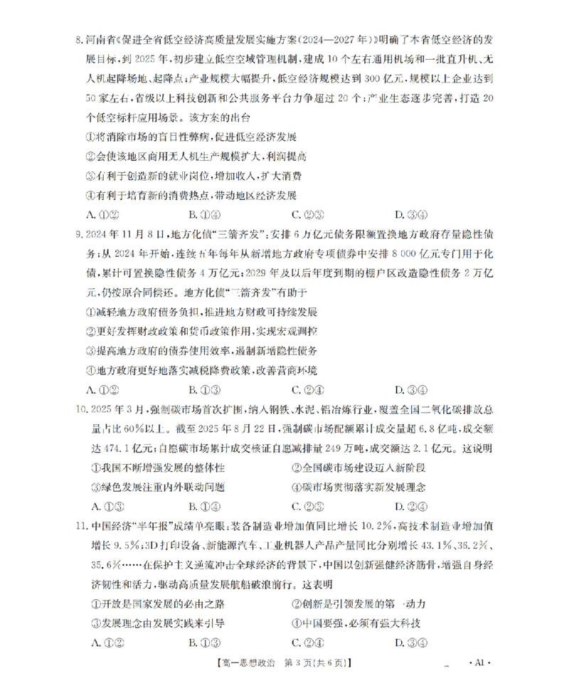河南省2025-2026年度高一年级上学期第三次月考试卷（26-179A）政治_2024-2025高一（7-7月题库）_2026年1月高一_260107金太阳&middot;河南省2025-2026年度高一年级上学期第三次月考试卷（26-179A）（全）