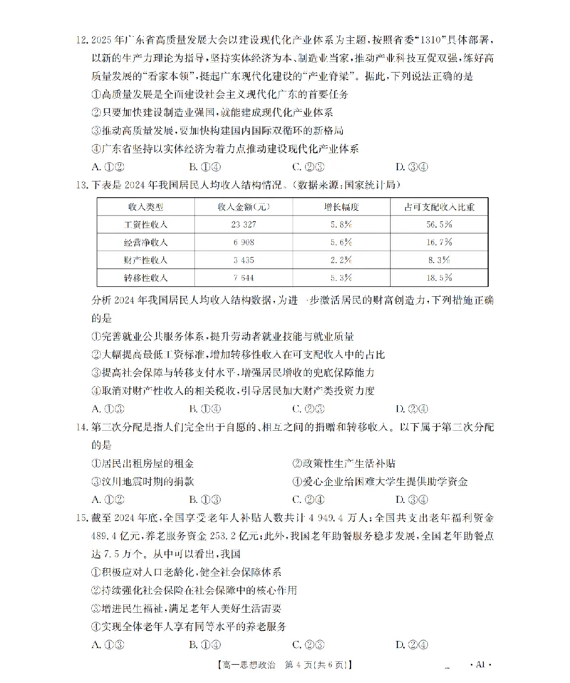 河南省2025-2026年度高一年级上学期第三次月考试卷（26-179A）政治_2024-2025高一（7-7月题库）_2026年1月高一_260107金太阳&middot;河南省2025-2026年度高一年级上学期第三次月考试卷（26-179A）（全）