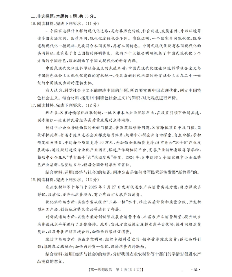 河南省2025-2026年度高一年级上学期第三次月考试卷（26-179A）政治_2024-2025高一（7-7月题库）_2026年1月高一_260107金太阳&middot;河南省2025-2026年度高一年级上学期第三次月考试卷（26-179A）（全）