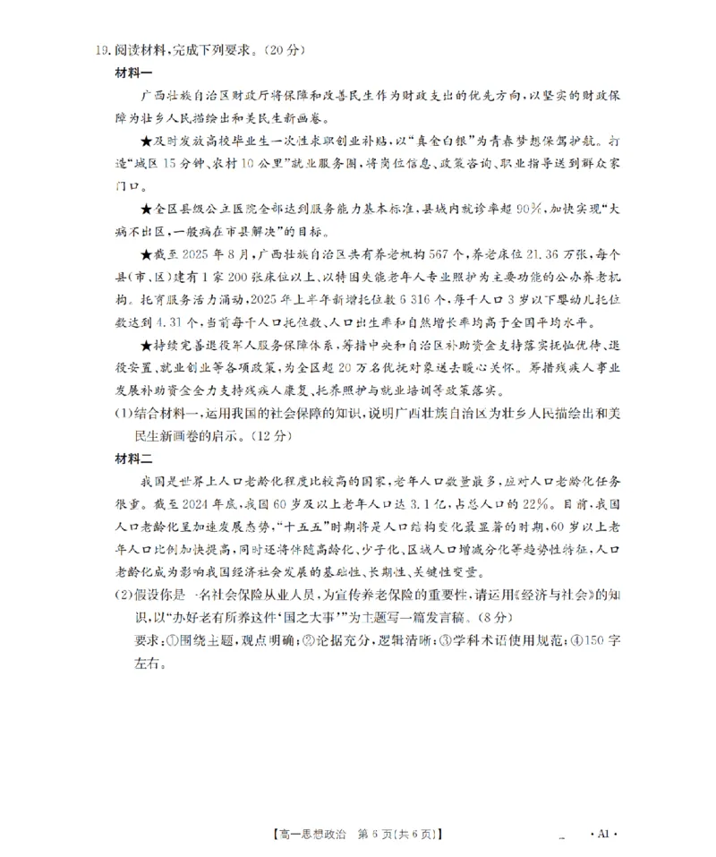 河南省2025-2026年度高一年级上学期第三次月考试卷（26-179A）政治_2024-2025高一（7-7月题库）_2026年1月高一_260107金太阳&middot;河南省2025-2026年度高一年级上学期第三次月考试卷（26-179A）（全）