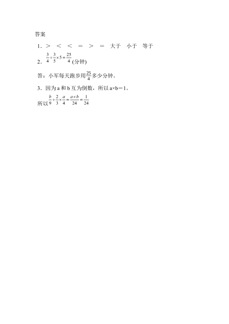 3.2.4练习七_小学1-6年级全部试卷_数学_六年级_3-11-3、小学六年级数学上册_3-11-3-2、练习题、作业、试题、试卷_人教版_课时练_第三单元分数除法