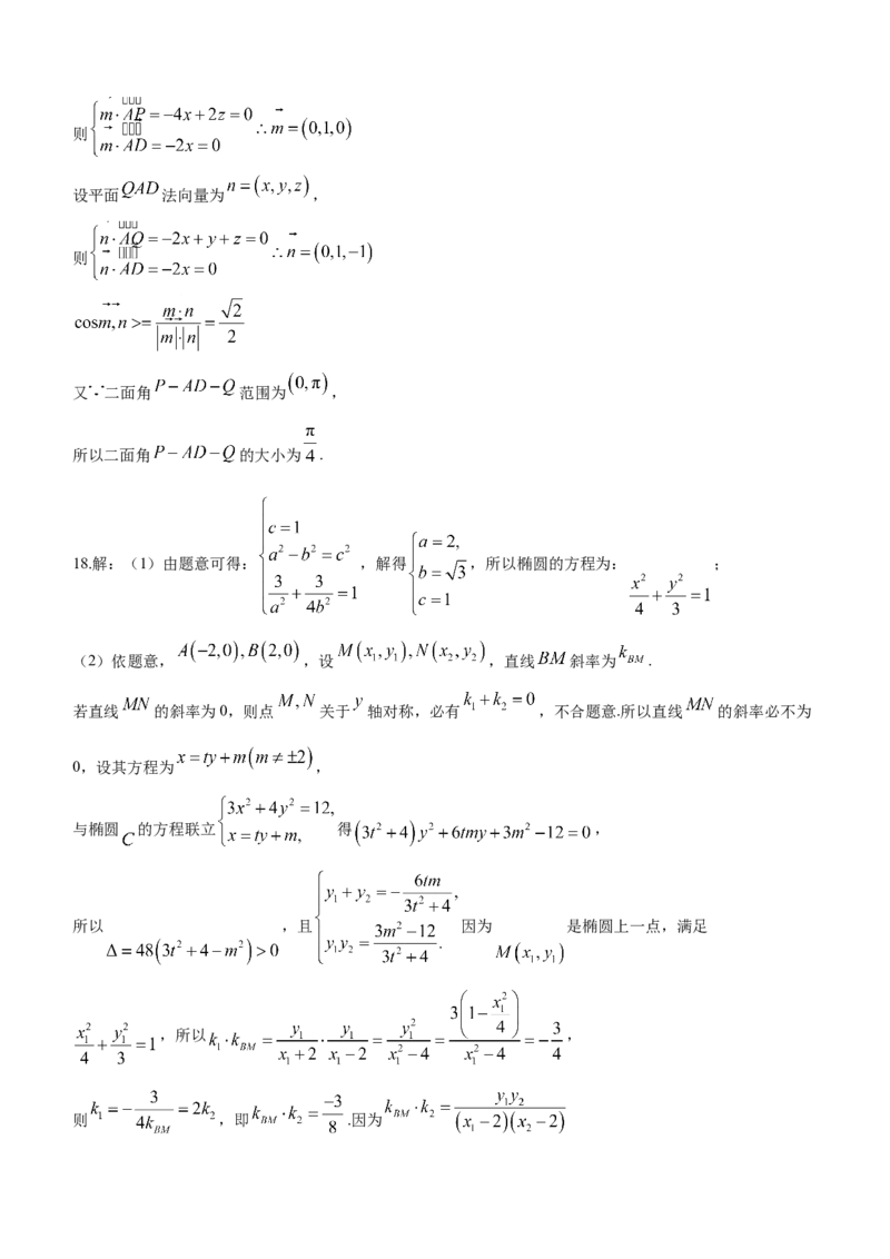 吉林省东北师大附中、长春市十一高中、吉林一中、四平一中、松原实验中学2023-2024学年高三上学期1月联合模拟考试数学答案_2024年2月_01每日更新_04号