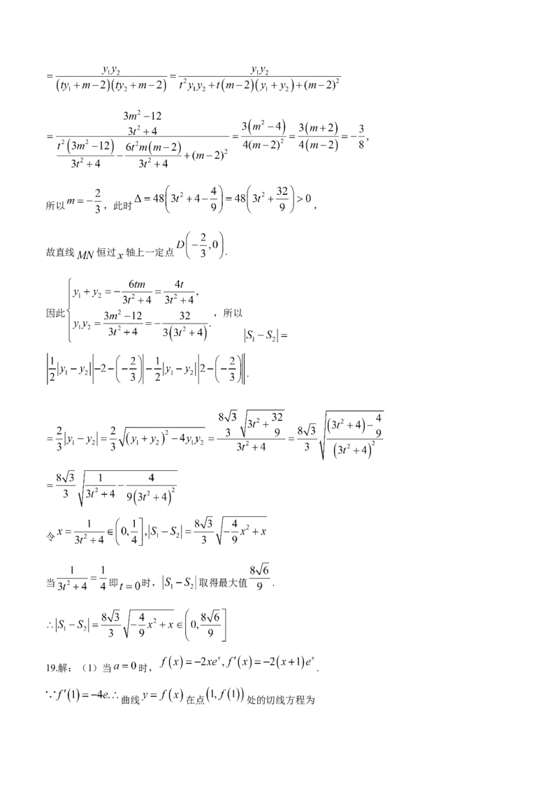 吉林省东北师大附中、长春市十一高中、吉林一中、四平一中、松原实验中学2023-2024学年高三上学期1月联合模拟考试数学答案_2024年2月_01每日更新_04号