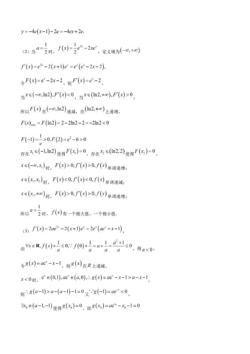 吉林省东北师大附中、长春市十一高中、吉林一中、四平一中、松原实验中学2023-2024学年高三上学期1月联合模拟考试数学答案_2024年2月_01每日更新_04号