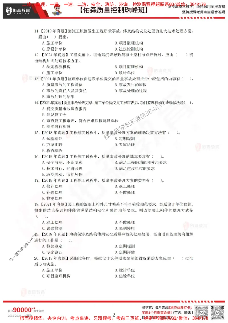 4月11日佑森质量控制珠峰班VIP作业_监理工程师_2025监理工程师_2025年监理工程师SVIP_2025年监理土建控制SVIP_02-基础精讲✿高端面授✿深度强化