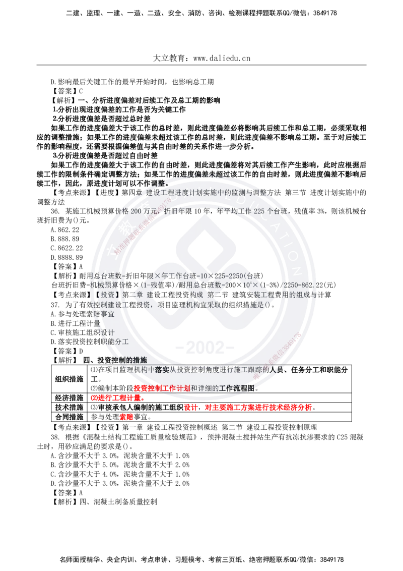 DL-土建三控-真题-2024_监理工程师_2025监理工程师_2025年监理工程师SVIP_2025年监理土建控制SVIP_01-精华文档✿电子教材✿历年真题_02-历年真题PDF