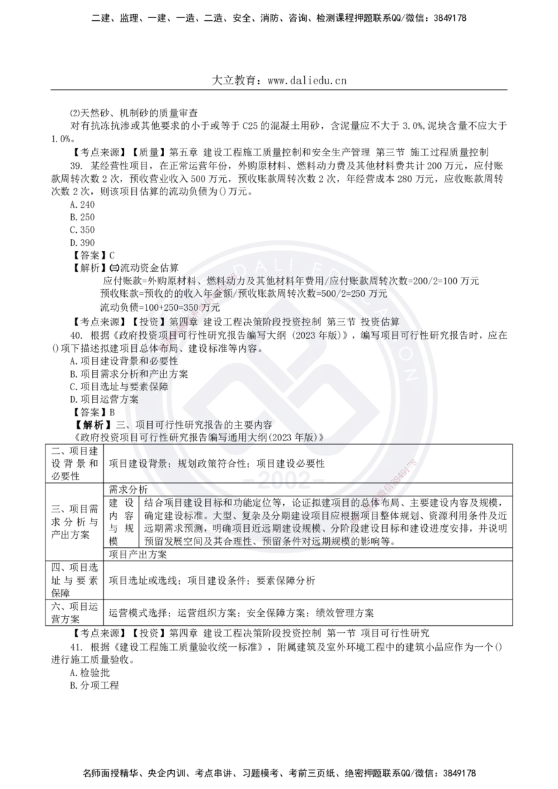 DL-土建三控-真题-2024_监理工程师_2025监理工程师_2025年监理工程师SVIP_2025年监理土建控制SVIP_01-精华文档✿电子教材✿历年真题_02-历年真题PDF