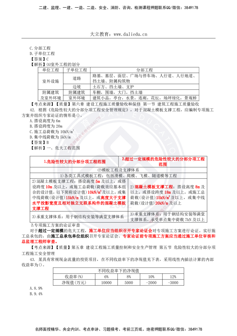 DL-土建三控-真题-2024_监理工程师_2025监理工程师_2025年监理工程师SVIP_2025年监理土建控制SVIP_01-精华文档✿电子教材✿历年真题_02-历年真题PDF
