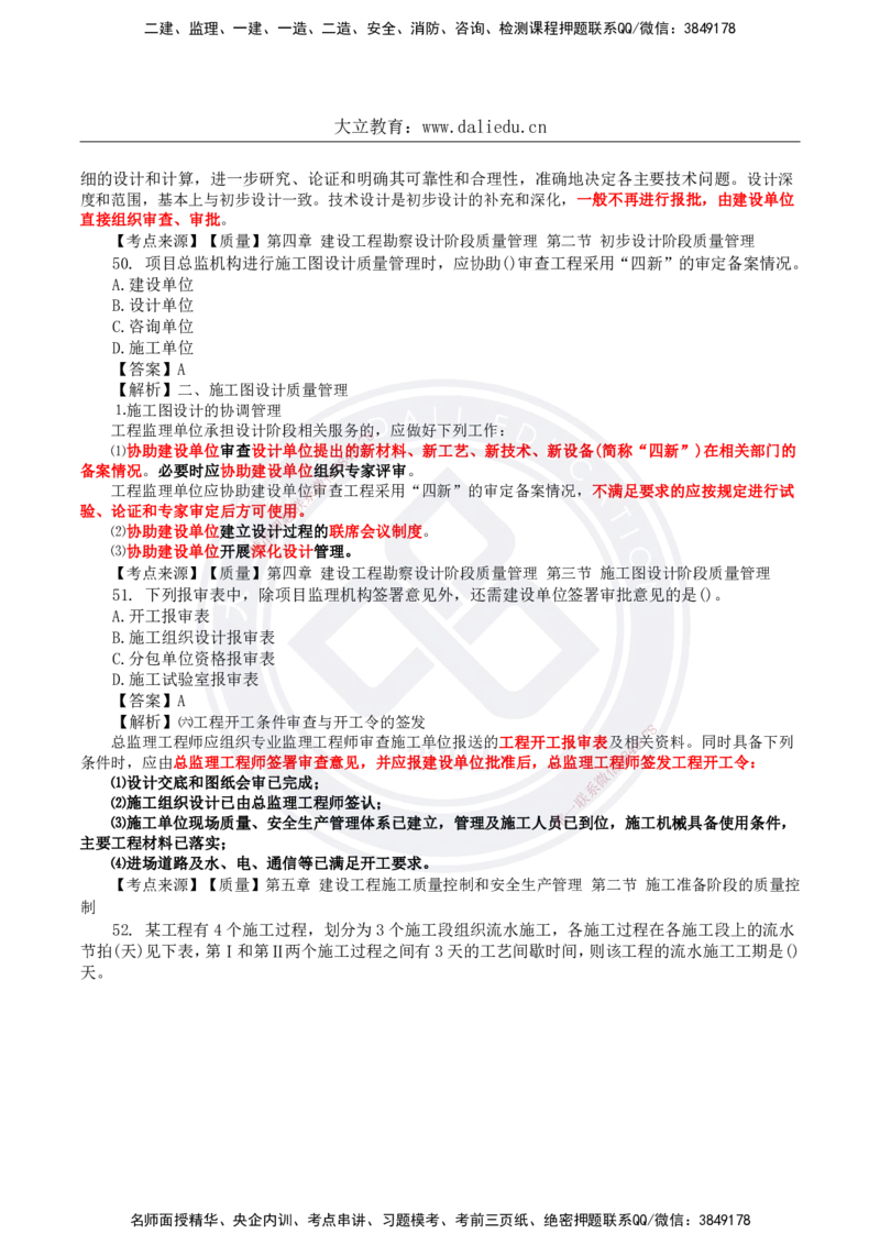 DL-土建三控-真题-2024_监理工程师_2025监理工程师_2025年监理工程师SVIP_2025年监理土建控制SVIP_01-精华文档✿电子教材✿历年真题_02-历年真题PDF