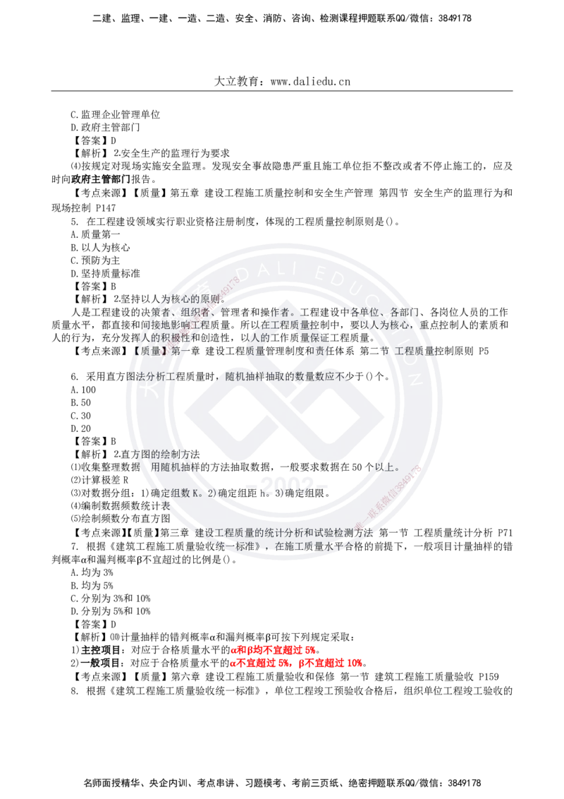 DL-土建三控-真题-2024_监理工程师_2025监理工程师_2025年监理工程师SVIP_2025年监理土建控制SVIP_01-精华文档✿电子教材✿历年真题_02-历年真题PDF
