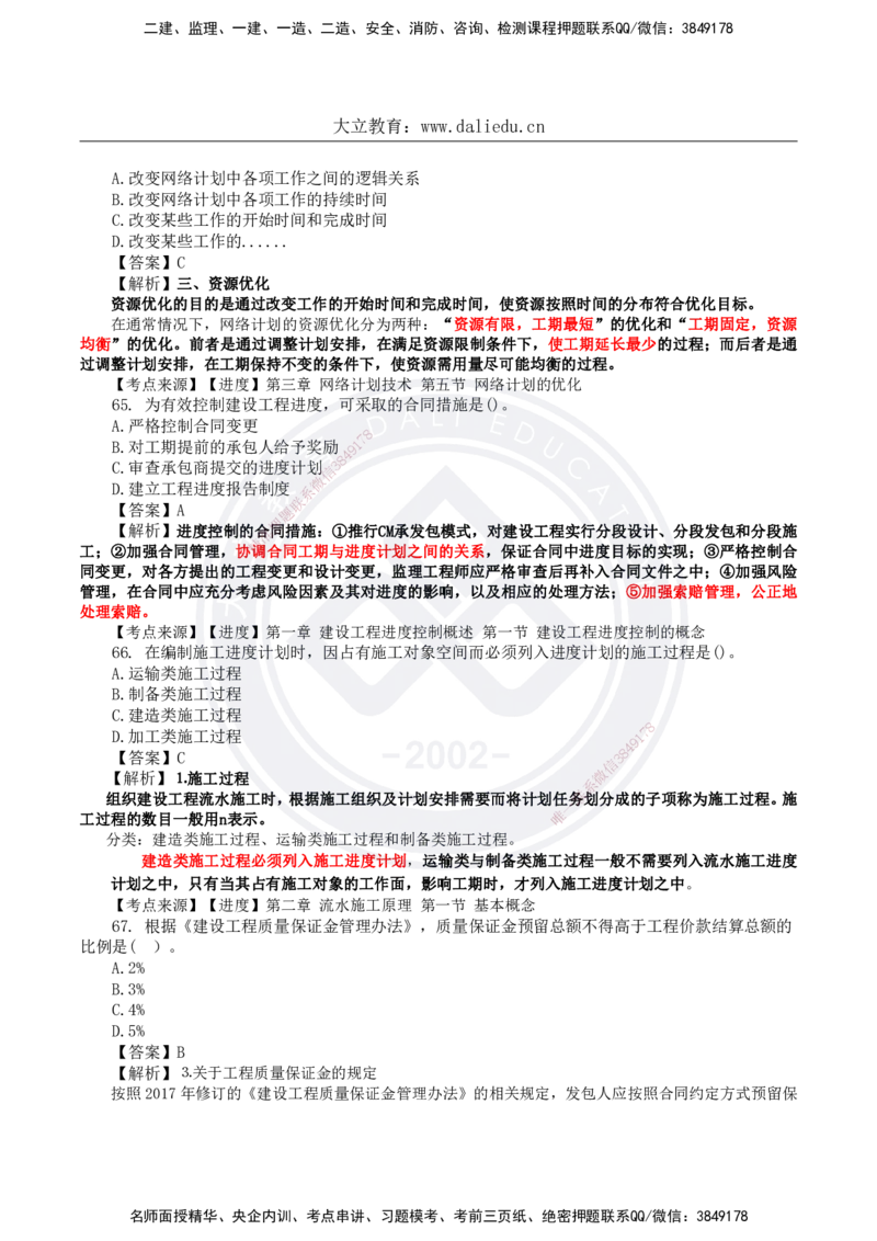 DL-土建三控-真题-2024_监理工程师_2025监理工程师_2025年监理工程师SVIP_2025年监理土建控制SVIP_01-精华文档✿电子教材✿历年真题_02-历年真题PDF