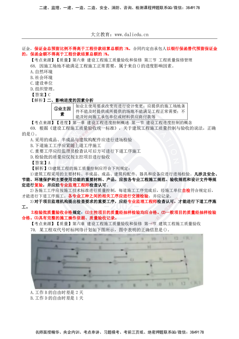 DL-土建三控-真题-2024_监理工程师_2025监理工程师_2025年监理工程师SVIP_2025年监理土建控制SVIP_01-精华文档✿电子教材✿历年真题_02-历年真题PDF