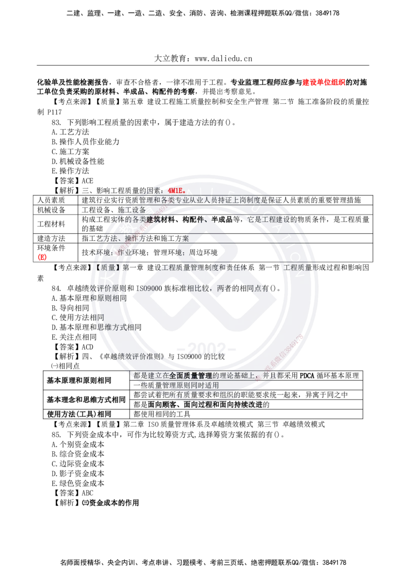 DL-土建三控-真题-2024_监理工程师_2025监理工程师_2025年监理工程师SVIP_2025年监理土建控制SVIP_01-精华文档✿电子教材✿历年真题_02-历年真题PDF