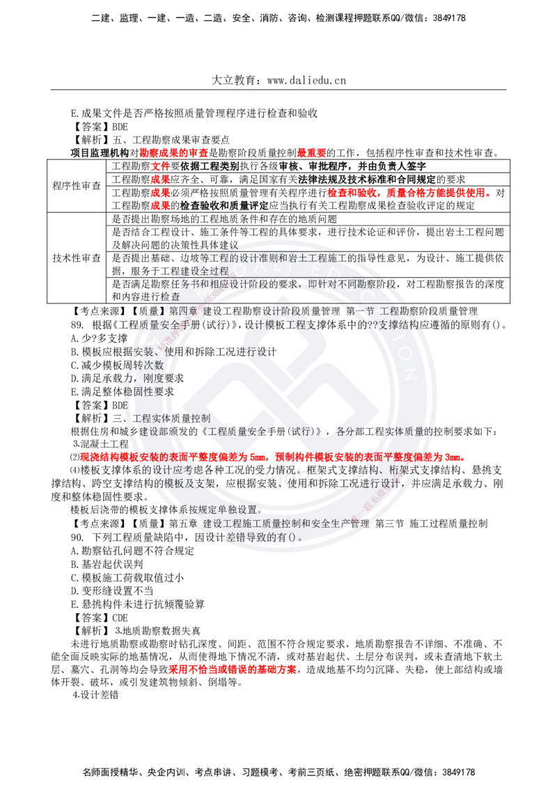 DL-土建三控-真题-2024_监理工程师_2025监理工程师_2025年监理工程师SVIP_2025年监理土建控制SVIP_01-精华文档✿电子教材✿历年真题_02-历年真题PDF