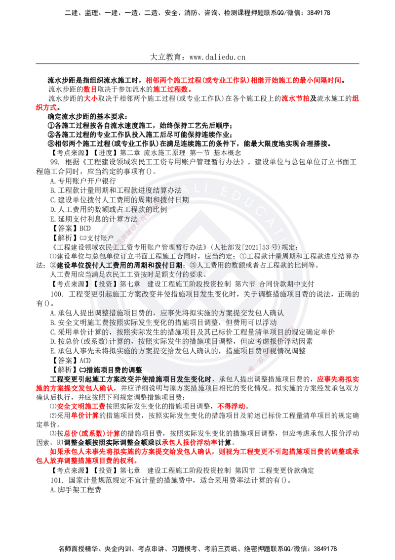 DL-土建三控-真题-2024_监理工程师_2025监理工程师_2025年监理工程师SVIP_2025年监理土建控制SVIP_01-精华文档✿电子教材✿历年真题_02-历年真题PDF