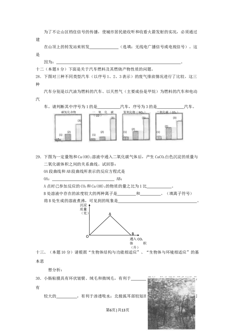 2001年上海高考文综真题及答案_地理高考真题试卷_旧1990-2007&middot;高考地理真题_1990-2007&middot;高考地理真题&middot;word_2001-2007年各地文综历年真题_上海