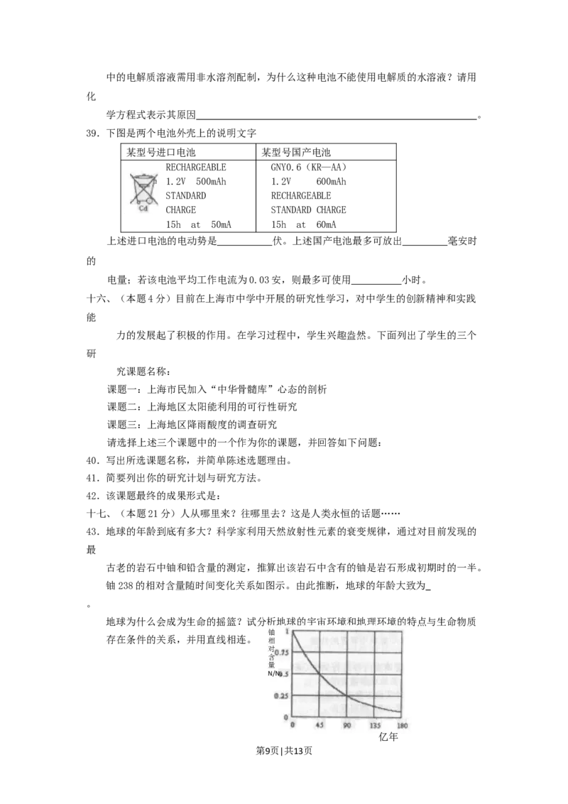 2001年上海高考文综真题及答案_地理高考真题试卷_旧1990-2007&middot;高考地理真题_1990-2007&middot;高考地理真题&middot;word_2001-2007年各地文综历年真题_上海