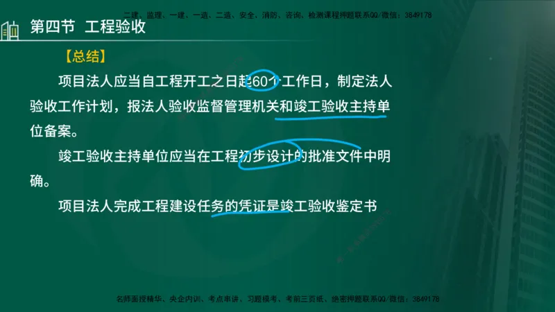 25年监理《质量（水利）》第4-6章讲义（在线版）_监理工程师_2025监理工程师_2025年监理工程师SVIP_2025年监理水利控制SVIP_02-基础精讲✿高端面授✿深度强化_00.新教材补录