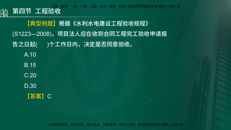 25年监理《质量（水利）》第4-6章讲义（在线版）_监理工程师_2025监理工程师_2025年监理工程师SVIP_2025年监理水利控制SVIP_02-基础精讲✿高端面授✿深度强化_00.新教材补录