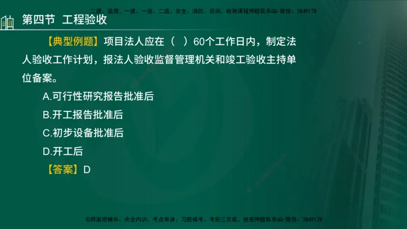 25年监理《质量（水利）》第4-6章讲义（在线版）_监理工程师_2025监理工程师_2025年监理工程师SVIP_2025年监理水利控制SVIP_02-基础精讲✿高端面授✿深度强化_00.新教材补录