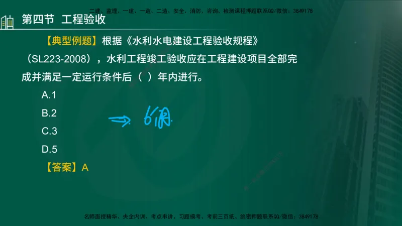 25年监理《质量（水利）》第4-6章讲义（在线版）_监理工程师_2025监理工程师_2025年监理工程师SVIP_2025年监理水利控制SVIP_02-基础精讲✿高端面授✿深度强化_00.新教材补录