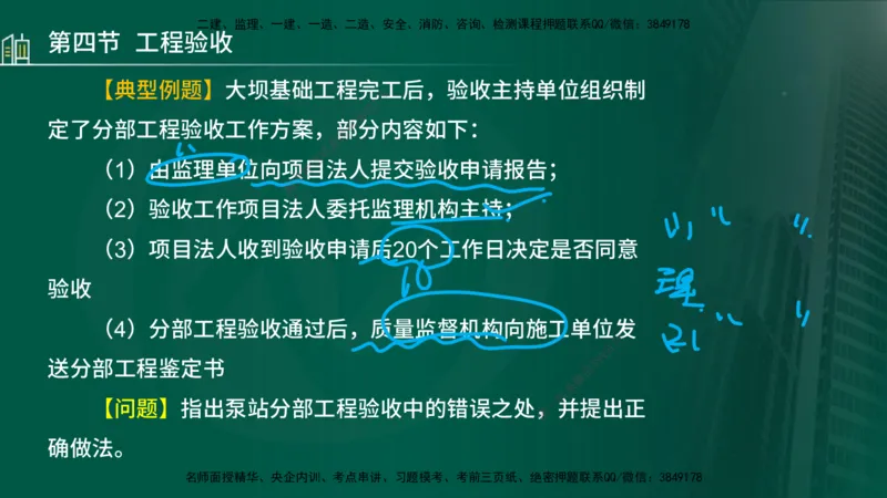 25年监理《质量（水利）》第4-6章讲义（在线版）_监理工程师_2025监理工程师_2025年监理工程师SVIP_2025年监理水利控制SVIP_02-基础精讲✿高端面授✿深度强化_00.新教材补录