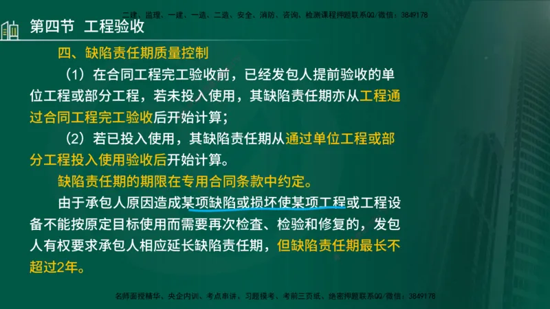 25年监理《质量（水利）》第4-6章讲义（在线版）_监理工程师_2025监理工程师_2025年监理工程师SVIP_2025年监理水利控制SVIP_02-基础精讲✿高端面授✿深度强化_00.新教材补录
