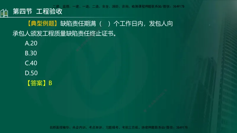 25年监理《质量（水利）》第4-6章讲义（在线版）_监理工程师_2025监理工程师_2025年监理工程师SVIP_2025年监理水利控制SVIP_02-基础精讲✿高端面授✿深度强化_00.新教材补录