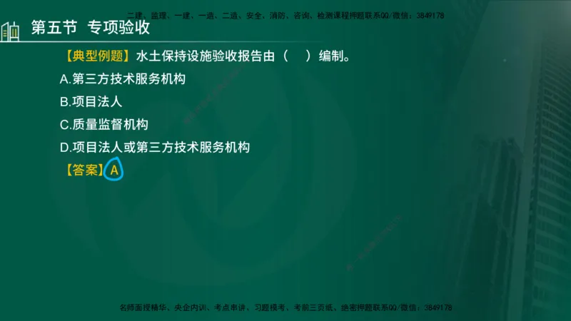25年监理《质量（水利）》第4-6章讲义（在线版）_监理工程师_2025监理工程师_2025年监理工程师SVIP_2025年监理水利控制SVIP_02-基础精讲✿高端面授✿深度强化_00.新教材补录