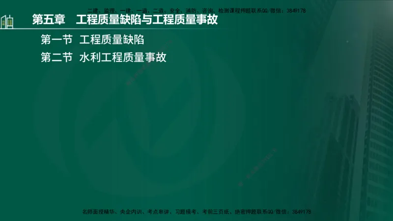 25年监理《质量（水利）》第4-6章讲义（在线版）_监理工程师_2025监理工程师_2025年监理工程师SVIP_2025年监理水利控制SVIP_02-基础精讲✿高端面授✿深度强化_00.新教材补录
