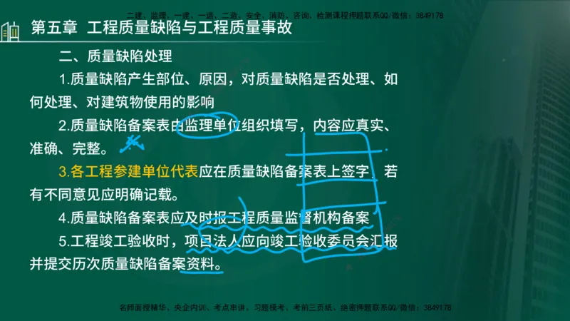 25年监理《质量（水利）》第4-6章讲义（在线版）_监理工程师_2025监理工程师_2025年监理工程师SVIP_2025年监理水利控制SVIP_02-基础精讲✿高端面授✿深度强化_00.新教材补录