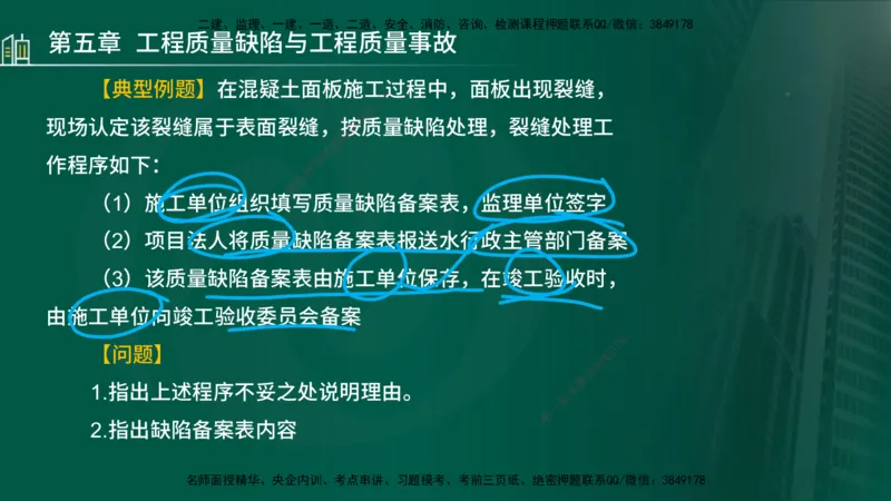 25年监理《质量（水利）》第4-6章讲义（在线版）_监理工程师_2025监理工程师_2025年监理工程师SVIP_2025年监理水利控制SVIP_02-基础精讲✿高端面授✿深度强化_00.新教材补录