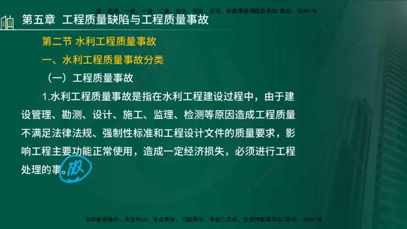 25年监理《质量（水利）》第4-6章讲义（在线版）_监理工程师_2025监理工程师_2025年监理工程师SVIP_2025年监理水利控制SVIP_02-基础精讲✿高端面授✿深度强化_00.新教材补录