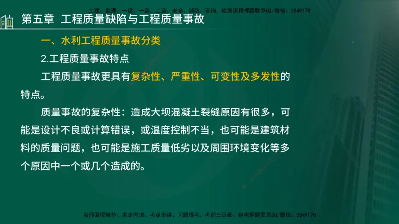 25年监理《质量（水利）》第4-6章讲义（在线版）_监理工程师_2025监理工程师_2025年监理工程师SVIP_2025年监理水利控制SVIP_02-基础精讲✿高端面授✿深度强化_00.新教材补录